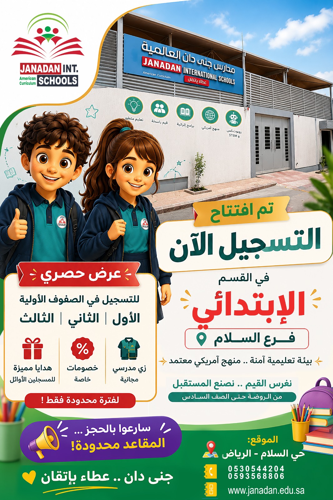 إعلان افتتاح التسجيل في القسم الابتدائي بفرع السلام — مدارس جنى دان العالمية